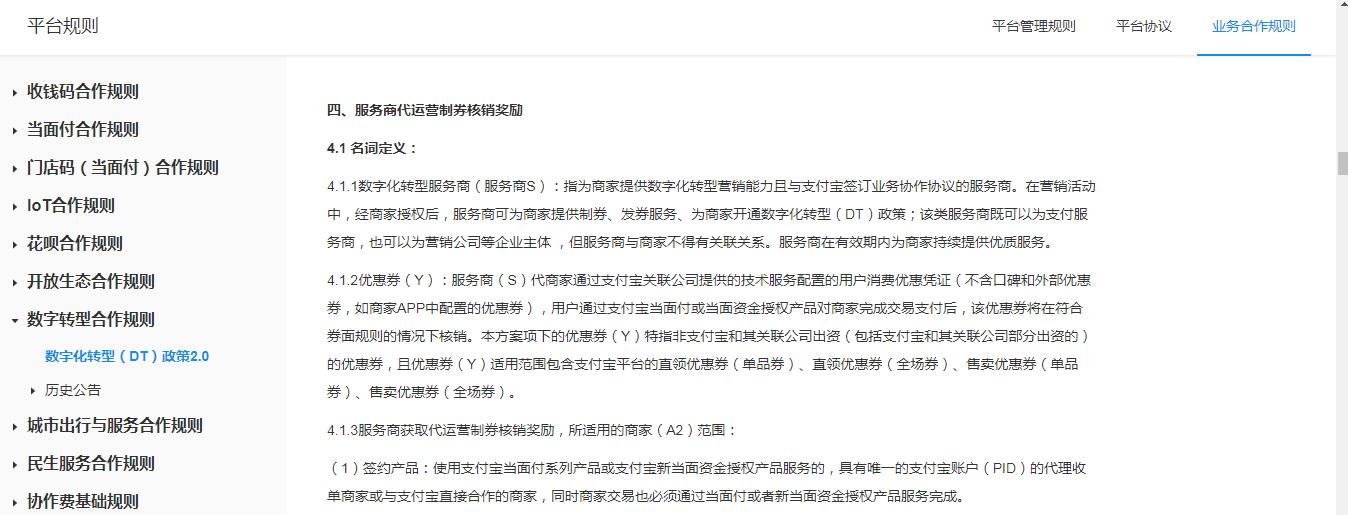 isv服务商什么意思？智慧数字经营ISV服务商和服务商S有什么区别？