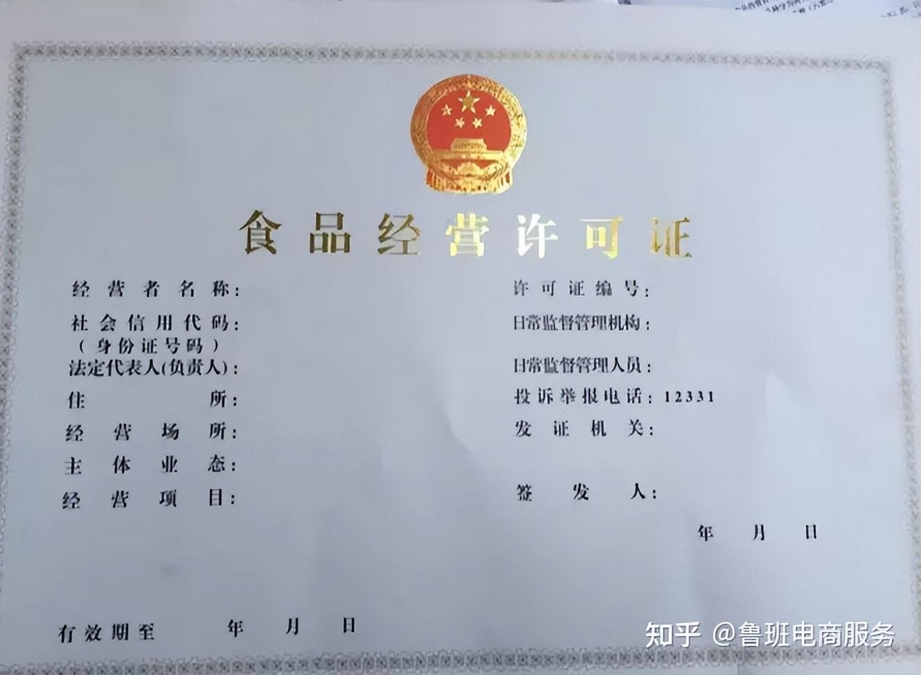 淘宝食品代理怎么做？网店食品经营许可证怎样快速办理？