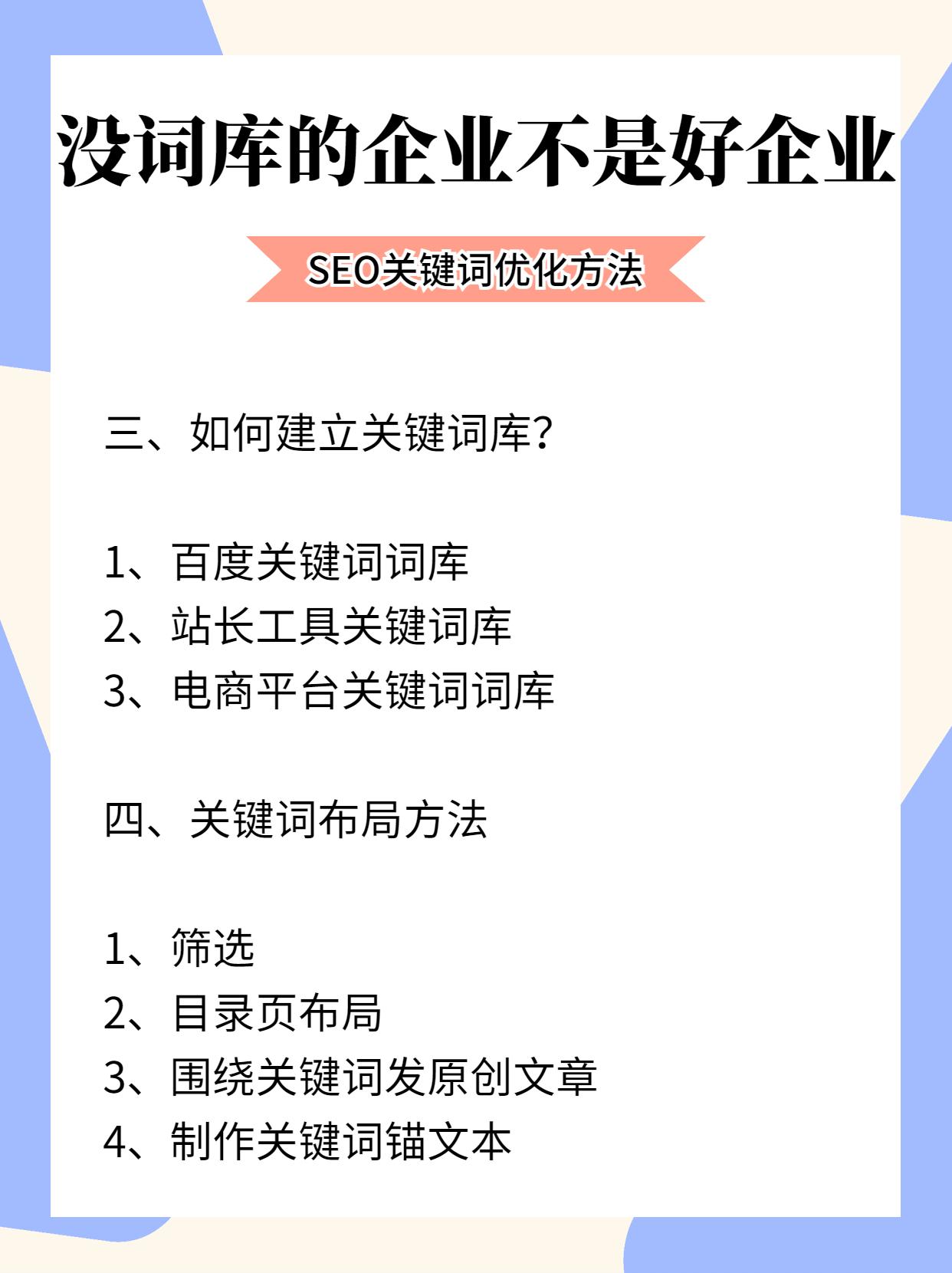 添加关键词的方法有哪些？关键词优化方法详解