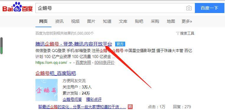 企鹅账号注册平台（分享自媒体企鹅号最新最详细的注册步骤）