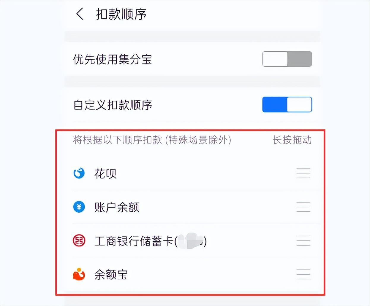 支付宝付款顺序怎么调整？支付宝扣费顺序的设置方法及步骤