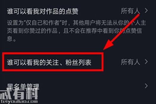 抖音怎么关注别人不被发现？抖音隐私设置不让别人查看自己关注列表