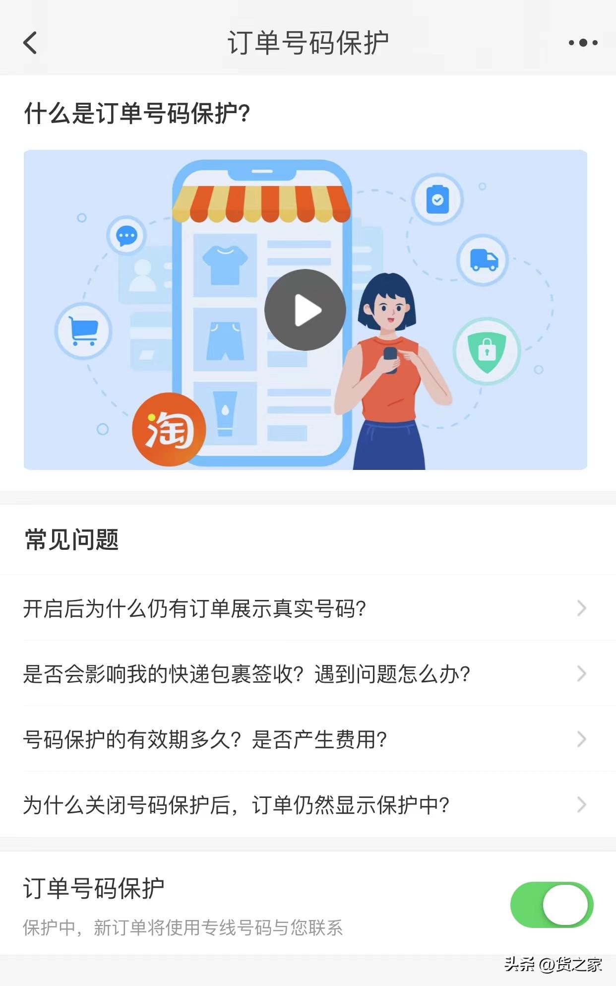淘宝电话号码隐藏了怎么更改？淘宝卖家怎么查看隐私号码？