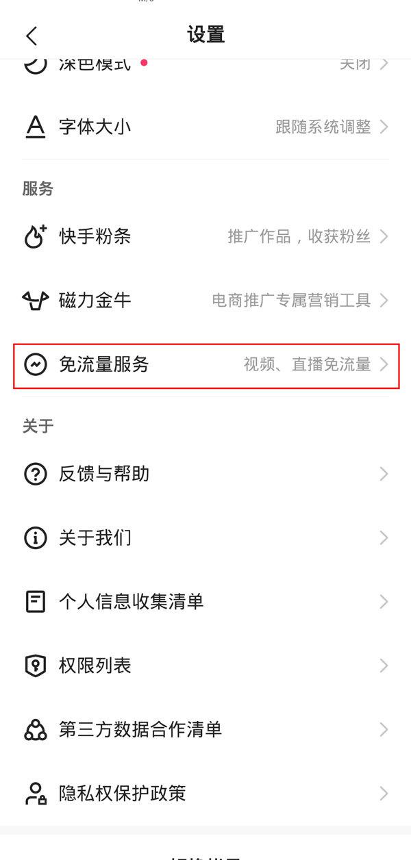 快手免流量服务怎么取消？流量套餐退订流程及方式详情