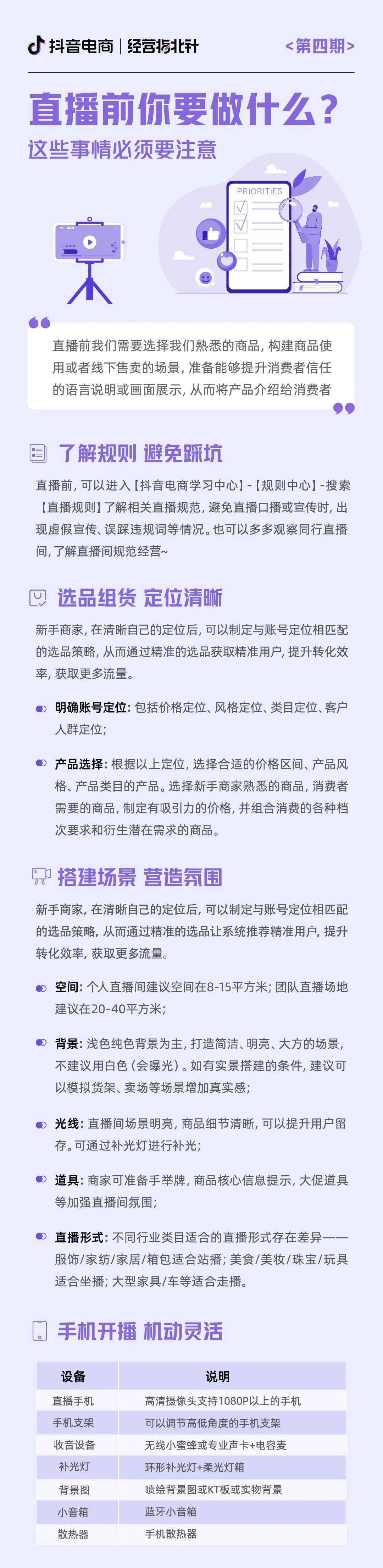 如何做好直播带货？新手开直播赚钱的十个技巧