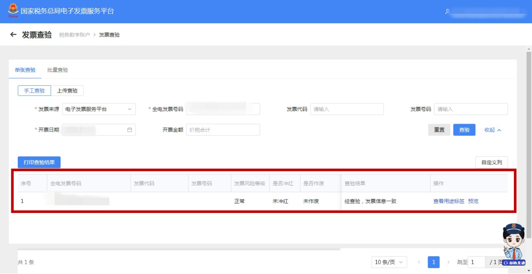 发票查验真伪怎么查？增值税发票真伪查询系统有哪些？