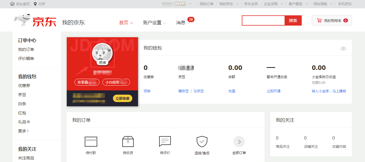 京东账号怎么注销？注销京东账号服务和注销京东app的流程及方法