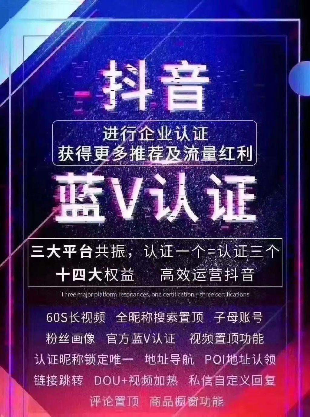 抖音官方账号怎么申请？抖音蓝v认证申请流程及条件