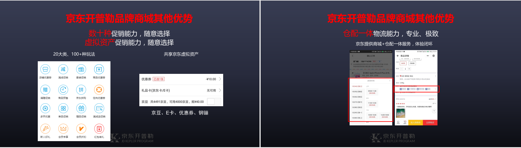 京东开普勒小程序（京东开普勒详细介绍)