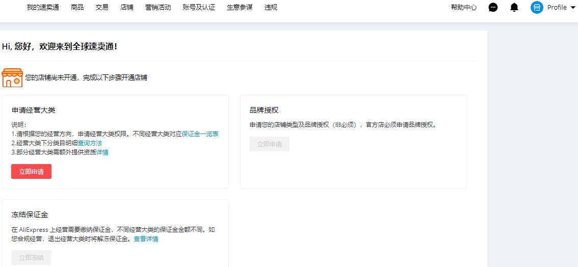 速卖通卖家网页版入口（2020年速卖通店铺入驻和政策详解）