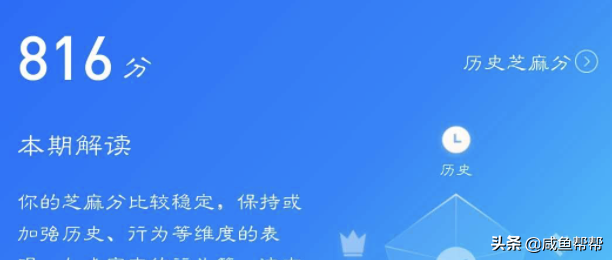 闲鱼芝麻信用较差的卖家可以交易吗？闲鱼芝麻信用查看教程