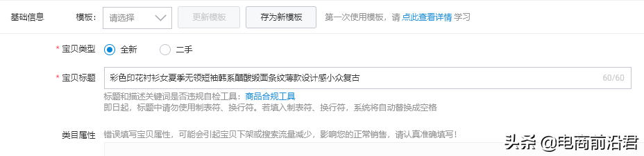 商品标题怎么写？详解淘宝产品标题制作思路及快速引流的方法