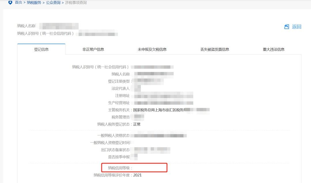 企业码怎么查询？企业信用等级的查询办法及纳税知识解析