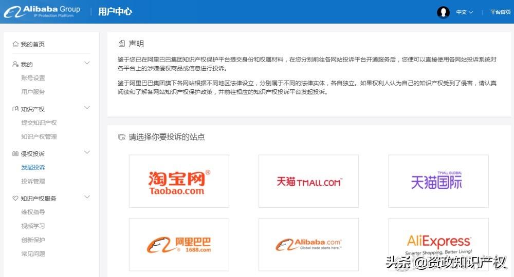 淘宝知识产权怎么样才能申诉成功?知识产权投诉处理方法及流程介绍