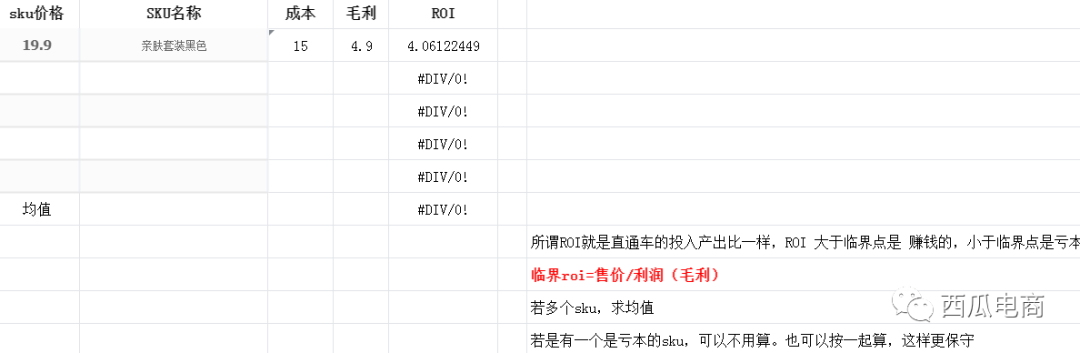 低价引流是啥意思？拼多多低价sku发布技巧