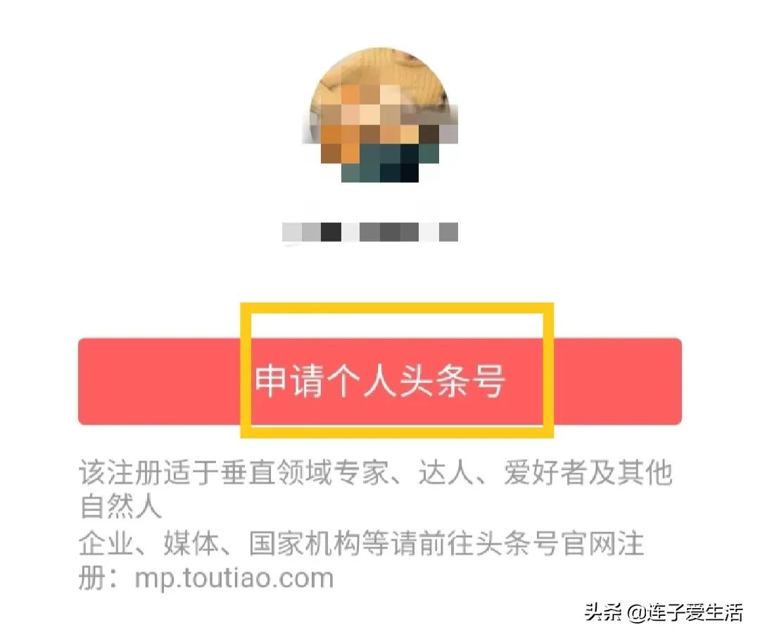 今日头条号注册入口在哪里？新人如何快速注册头条号？