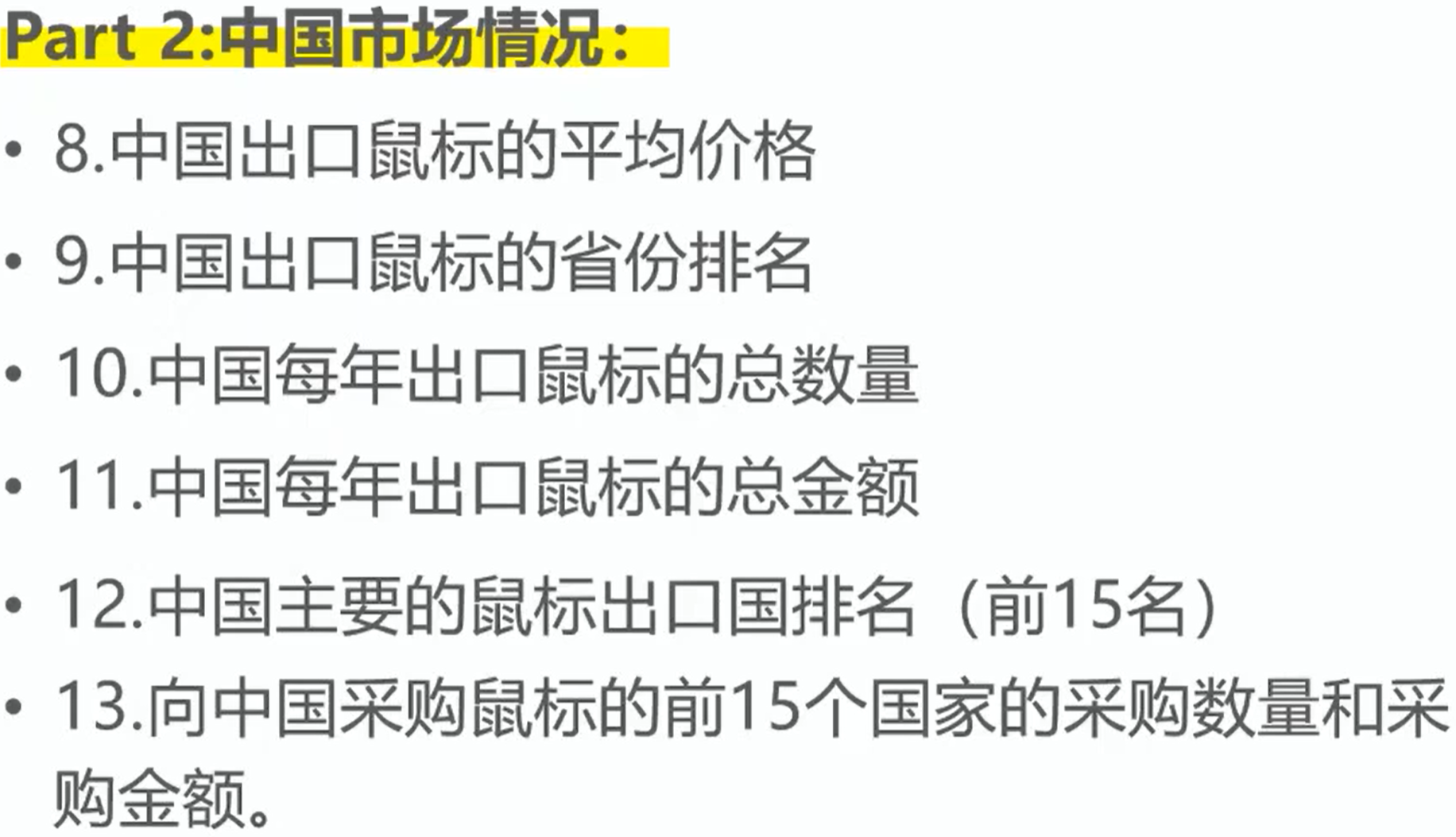 如何做市场分析报告？分享产品市场分析报告模板大全