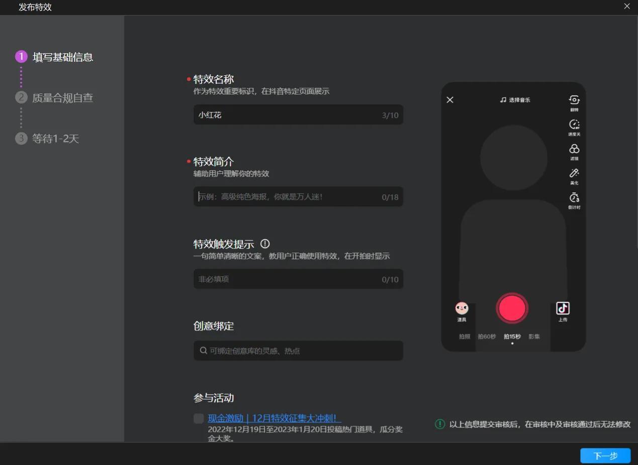抖音特效师挣钱吗？新手抖音特效师怎么制作道具？