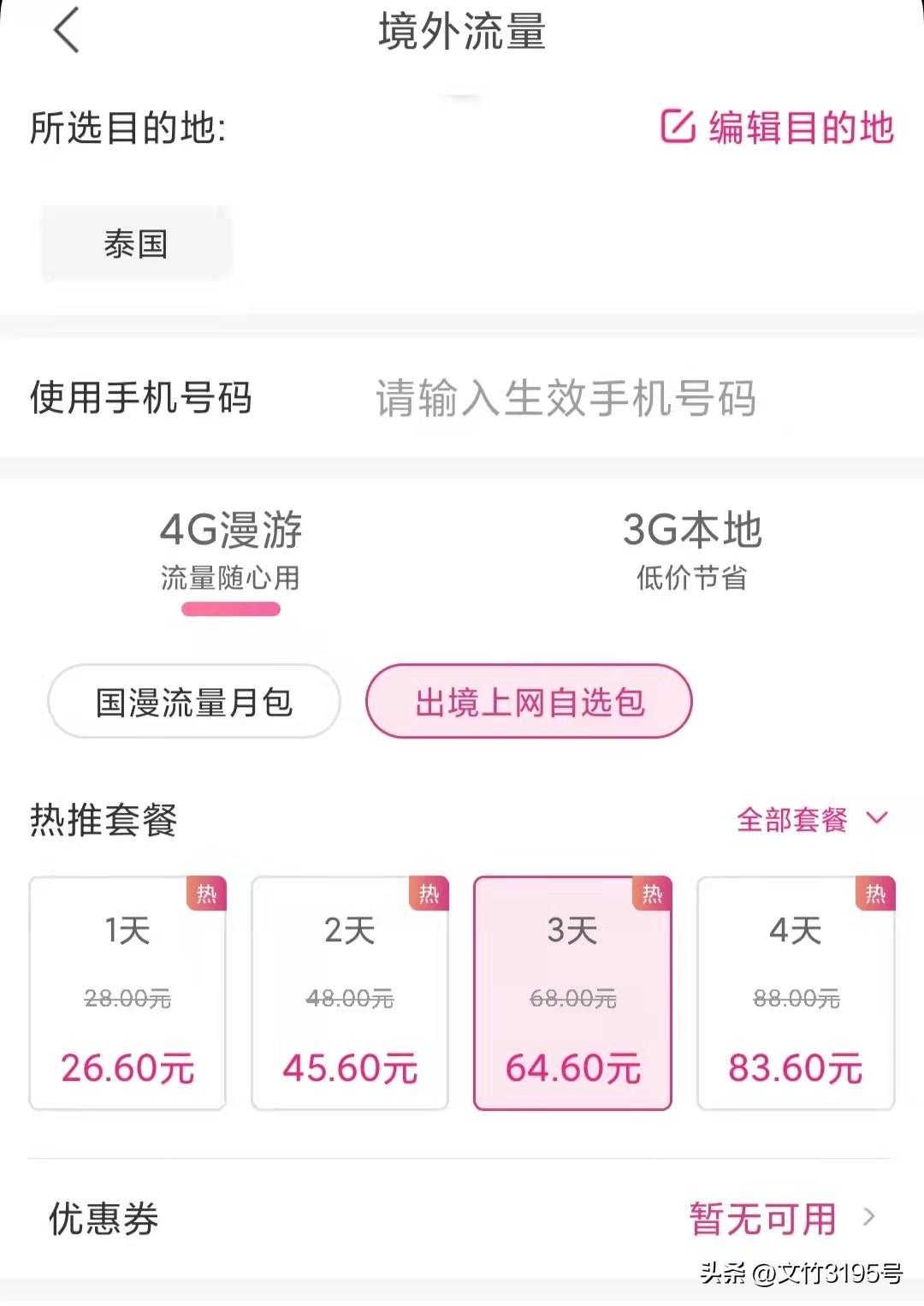 国际流量包怎么开通？个人购买国际流量包使用的方法介绍