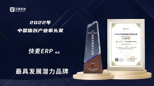 快麦erp系统怎么样？战略产品快麦erp系统发展现状及最新消息