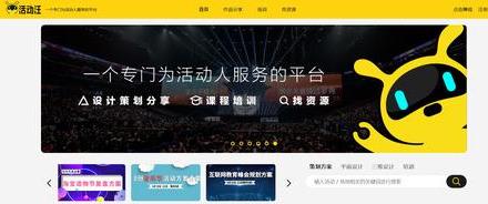 活动汪官网（13个策划人活动人日常灵感来源网站推荐）