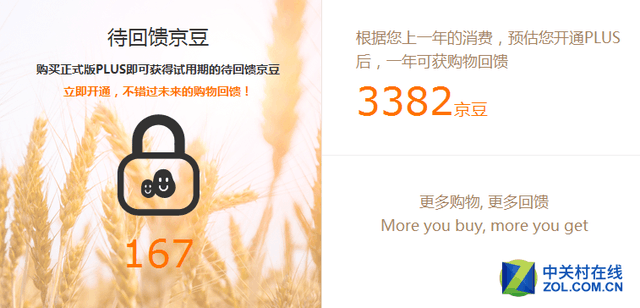 京东plus试用在哪里开？京东plus试用会员与非正式会员的区别