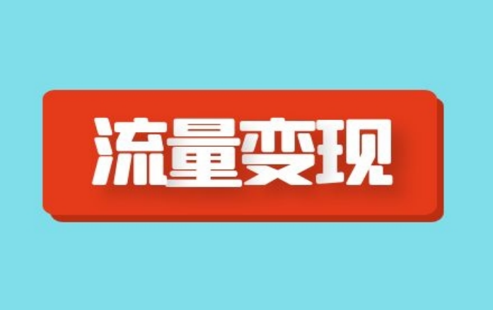 小视频怎么赚钱？关于抖音短视频运营技巧及创作步骤介绍