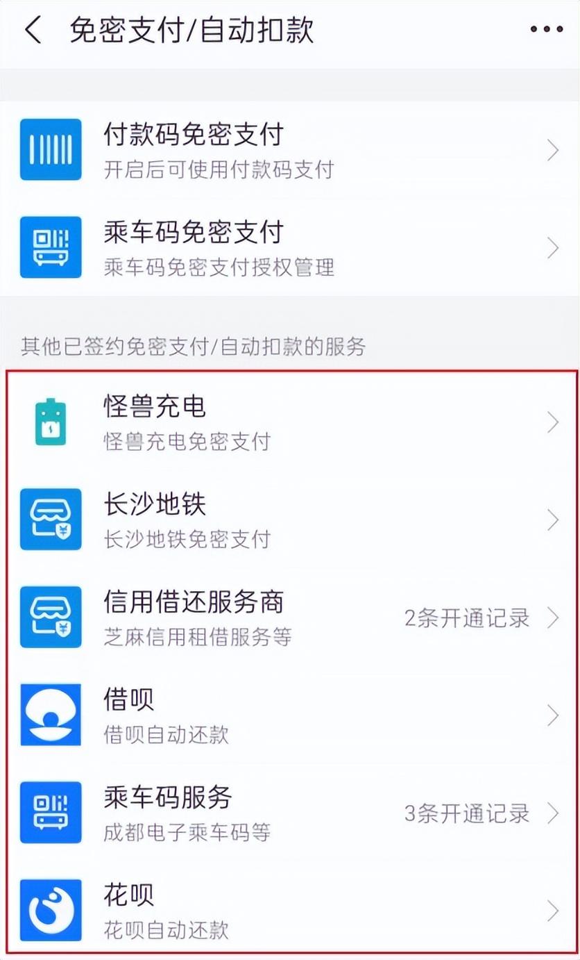 支付宝怎么管理自动续费功能（支付宝自动扣费业务在哪里关闭）