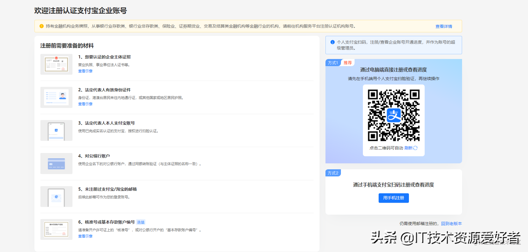 企业支付宝怎么注册？互联网公司支付宝服务商入驻流程图文指南