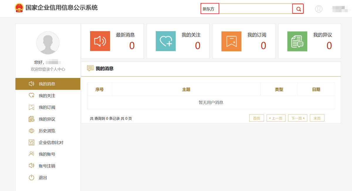 企业代码怎么查询？企业代码和统一社会信用代码查询方法介绍