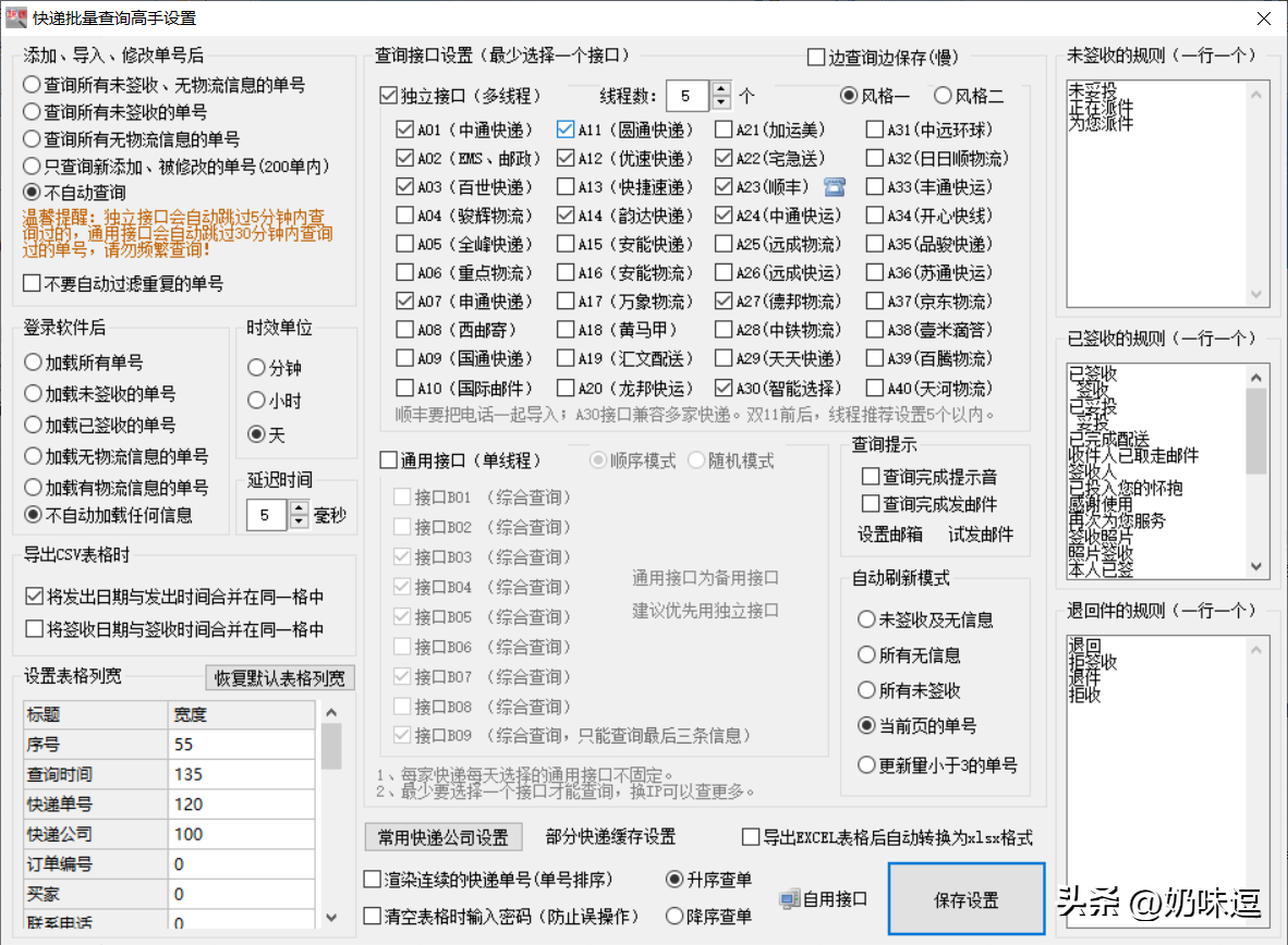 物流有单号吗？分享快递批量查询快递物流单号及状态的方法