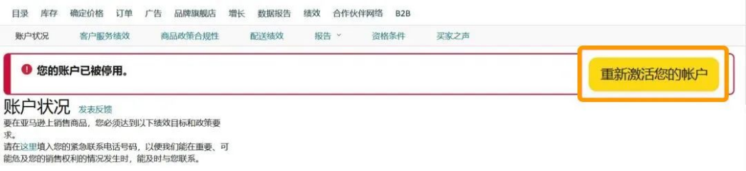 亚马逊首次确认“封号标准”及账号保护细则（建议收藏）