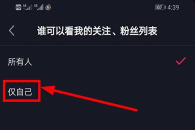 抖音如何加好友？抖音隐私设置仅自己可看关注列表的教程