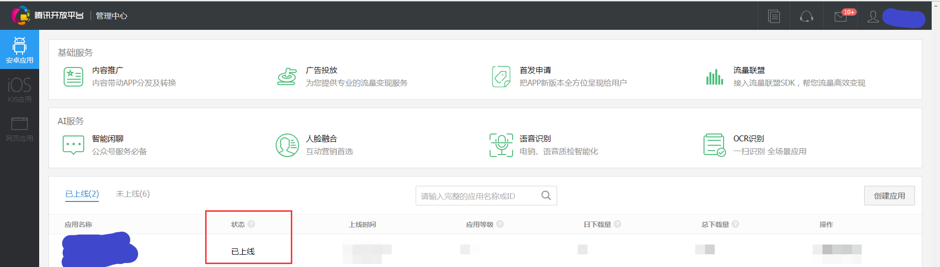 腾讯社区开放平台认证（腾讯开放平台认证流程及收益来源）