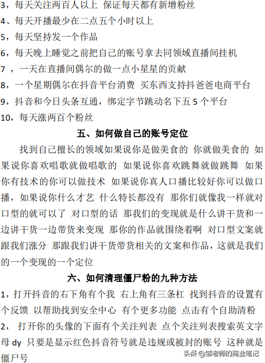 抖音直播技巧和方法（盘点新人直播的20个技巧）