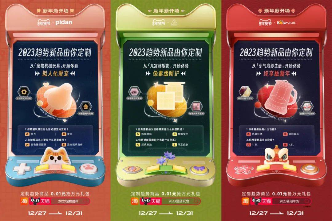 2023年淘宝天猫活动攻略（解锁2023天猫年货节商品定制新玩法）