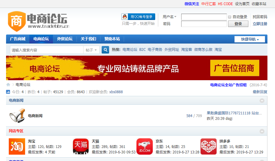 58电商论坛是什么平台？电商推广平台排名