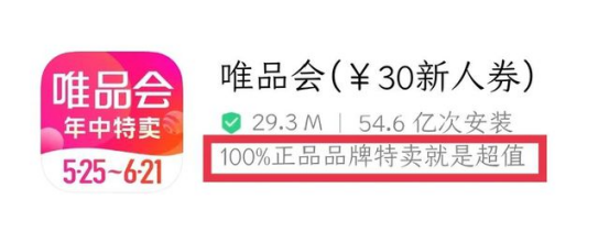 唯品会正品率多大？唯品会商品售卖的套路及运营策略剖析
