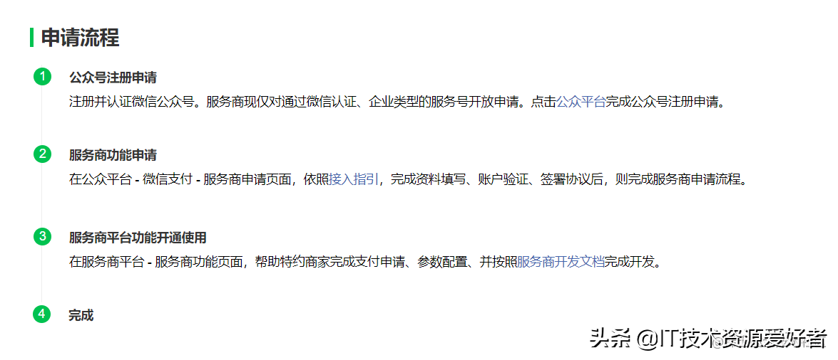 企业支付宝怎么注册？互联网公司支付宝服务商入驻流程图文指南