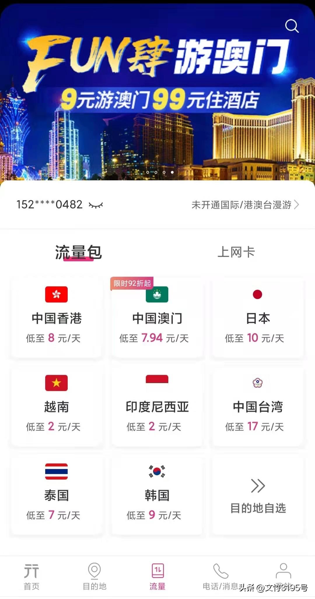 国际流量包怎么开通？个人购买国际流量包使用的方法介绍