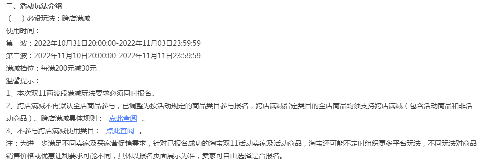 2022淘宝双十一满减活动规则是什么？2022双十一各大电商平台优惠活动表一览