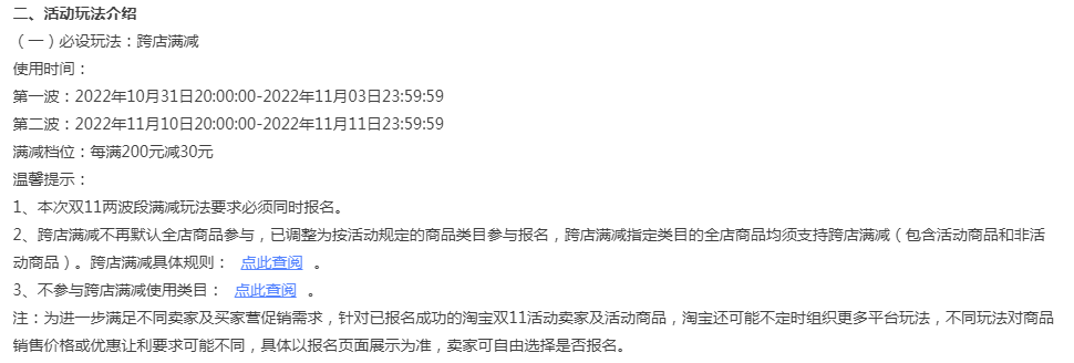 双11报名入口在哪里？2022双十一活动满减攻略