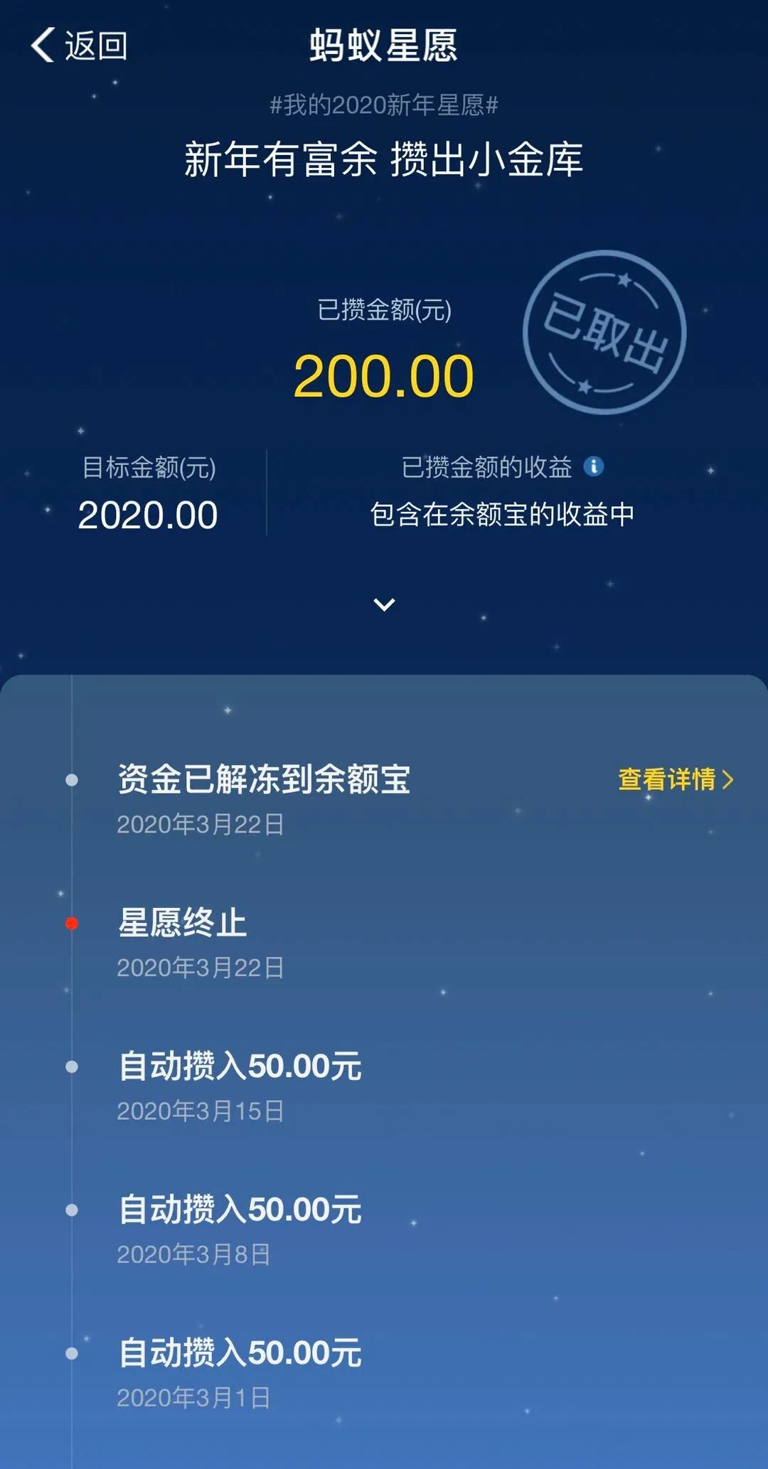 蚂蚁星愿合攒怎么没有了？蚂蚁星愿两个人合攒的钱去了哪里？