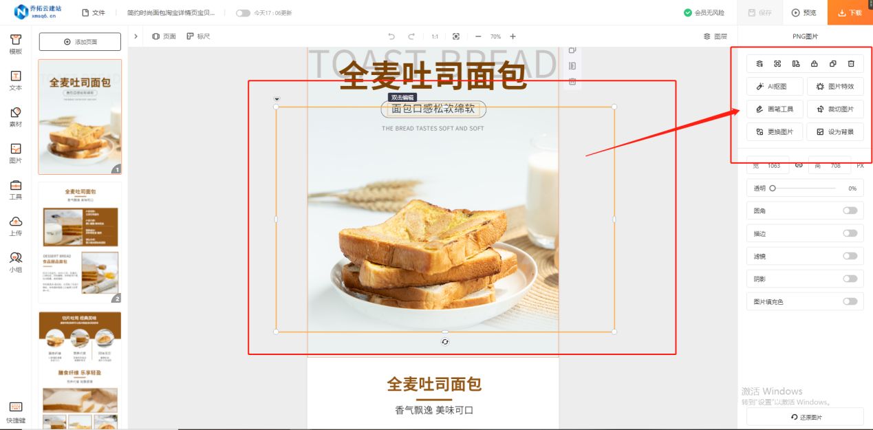 商品详情页怎么制作？新手做淘宝商品详情页的教程分享