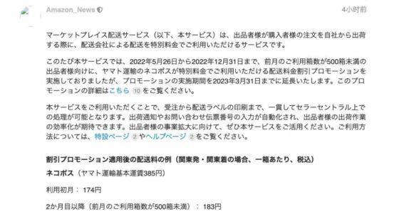 亚马逊日本站：市场配送服务折扣延长至3月31日