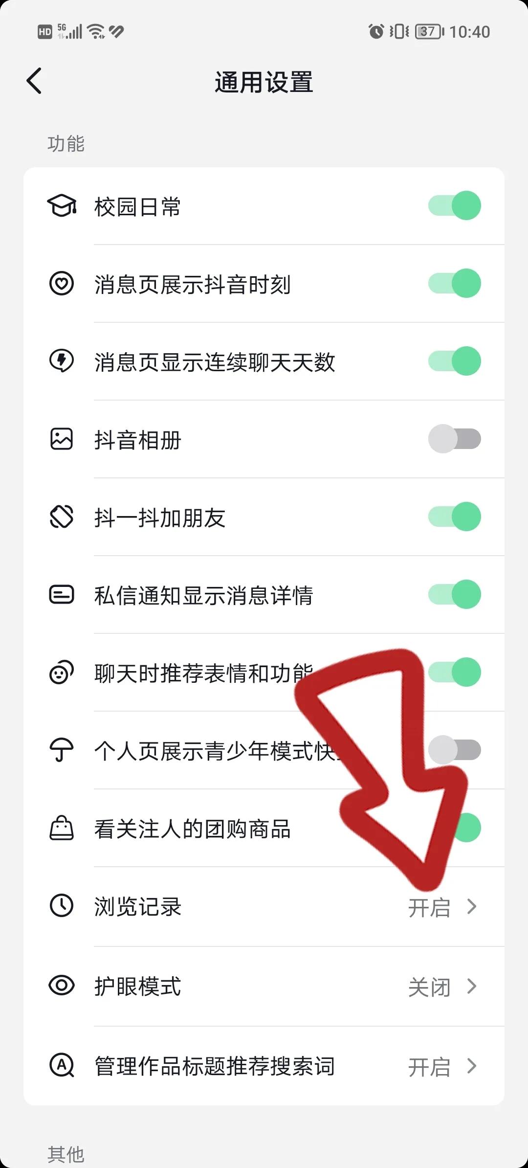 抖音记录如何删除？删除抖音浏览视频的方法教程