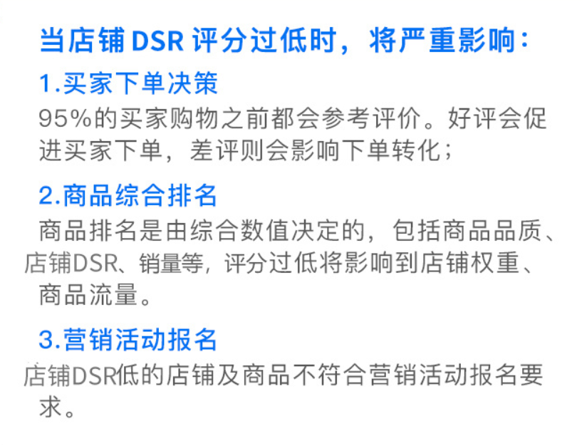 dsr评分是什么意思？如何有效的提高店铺DSR评分？