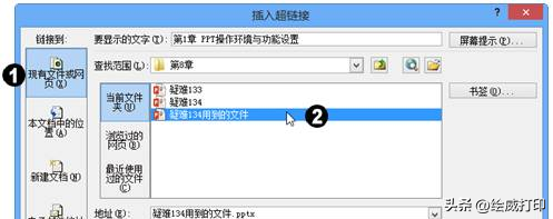 ppt超链接怎么做？教你几个步骤搞定PPT文档中插入超链接