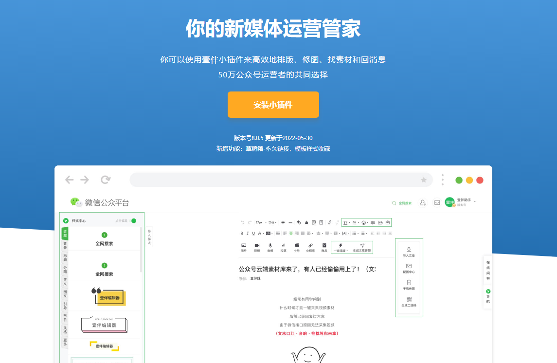新媒体管家怎么样？盘点自媒体人必备的4款编辑排版工具