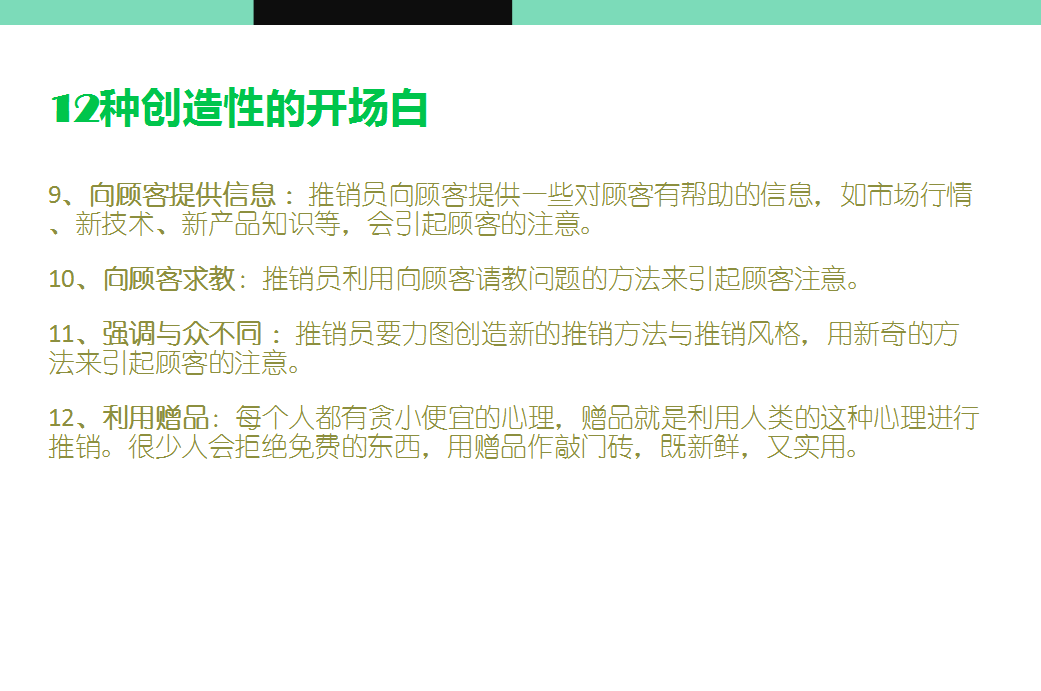 优秀客服聊天话术大全（几种常见的电销话术技巧开场白）